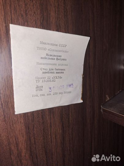 Швейная машина бытовая, 2м-22 ножной привод