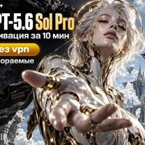 Токены нейросети GPT-5.6 Sol Pro 540 страницы, Масис
