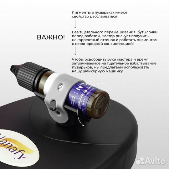 Шейкер Hanafy для пигментов перемешиватель миксер