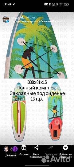 Сапборд сап борд sup board supboard sup доска