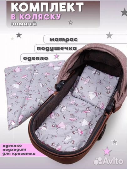 Комплект в коляску подушка матрас одеяло