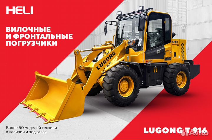 Фронтальный погрузчик LuGong T 916, 2023