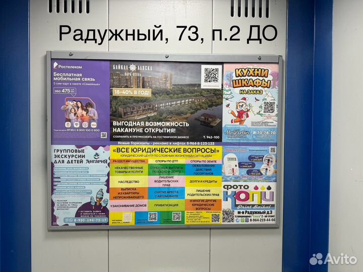 Реклама в лифте многоэтажных домов