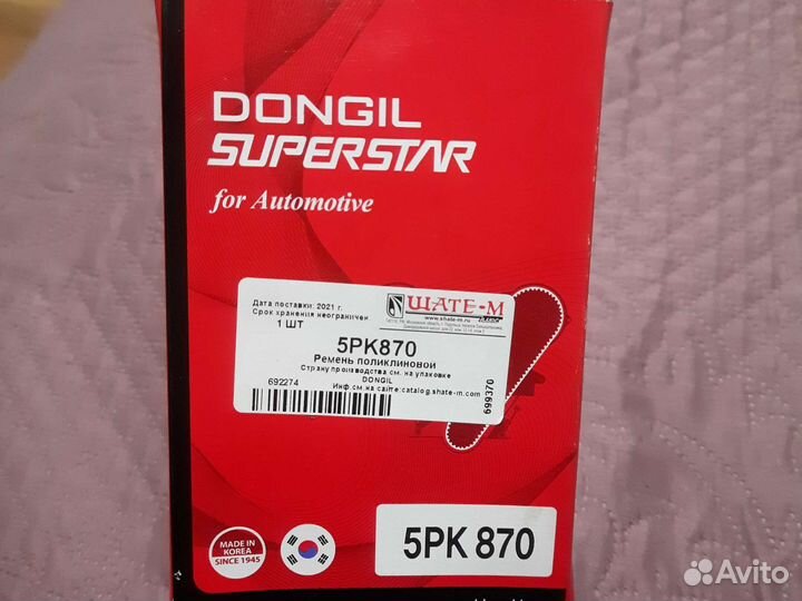 Ремень поликлиновый nexia 5рк870