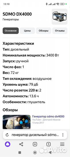 Генератор дизельный