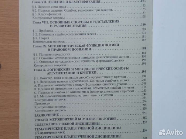 Логика для юристов. Ю.В.Ивлев