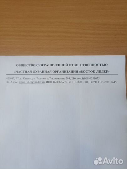 Продаю действующую охранную организацию