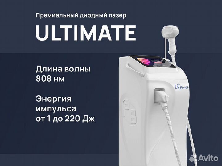 Диодный лазер Ultimate LDU-1012