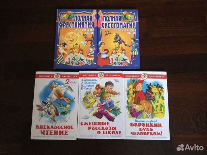 Книги по внеклассному чтению для начальной школы