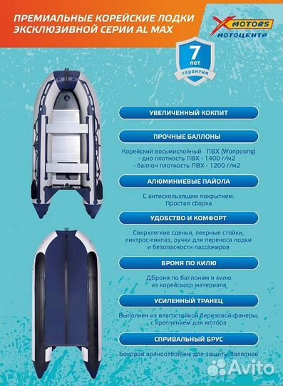 Лодка smarine AL MAX 370