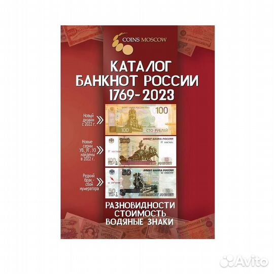 Каталог банкнот, монет