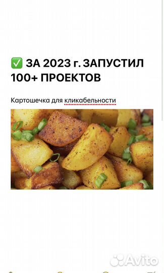 Авитолог / Услуги Авитолога / Продвижение