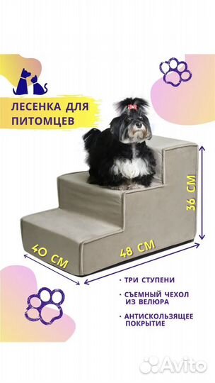 Лестница прикроватная для собак и кошек