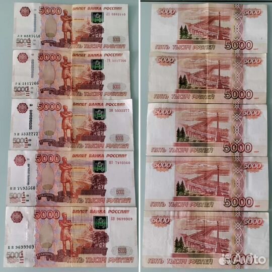Купюры с красивыми номерами (коллекционные)