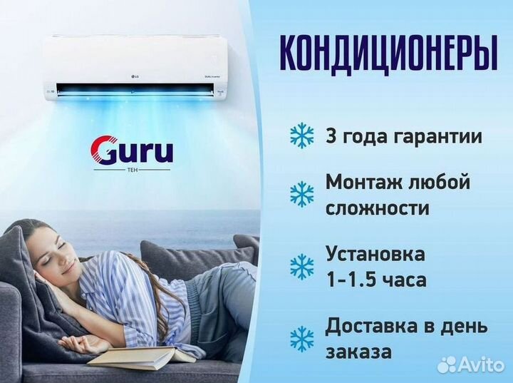 Инверторные сплит-системы