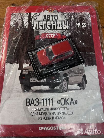 Автолегенды СССР ваз 1111 ока 55 выпуск