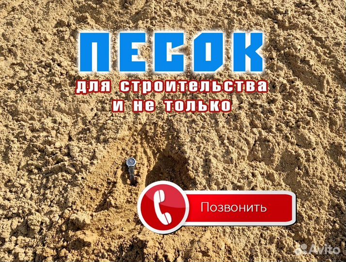 Песок с доставкой