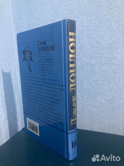 Джек Лондон собрание сочинений 16 том