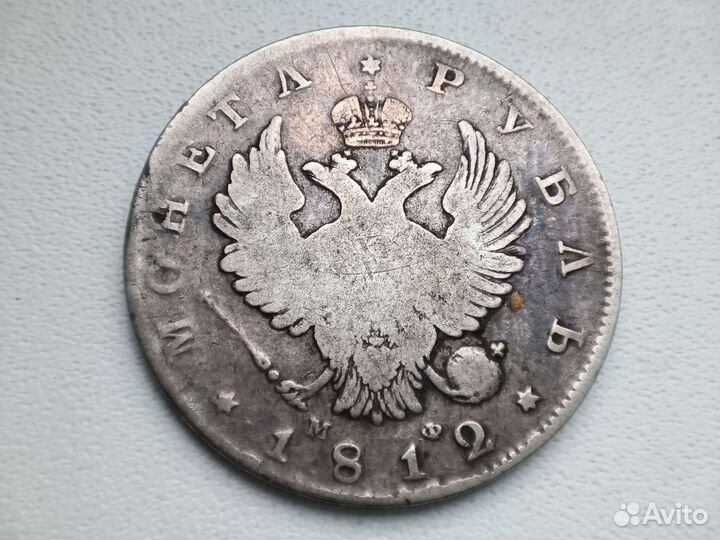 Рубль 1812 Отечественная война с Наполеоном