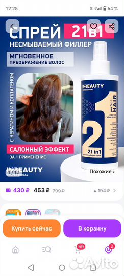 Спрей востонавливающий для волос