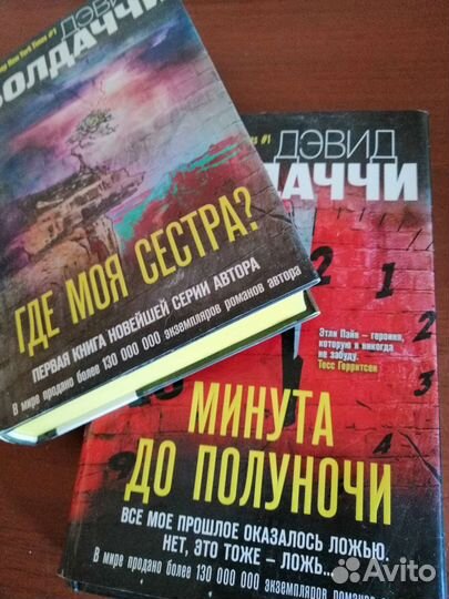 Книги Дэвида Болдаччи