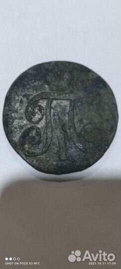 Царские монеты