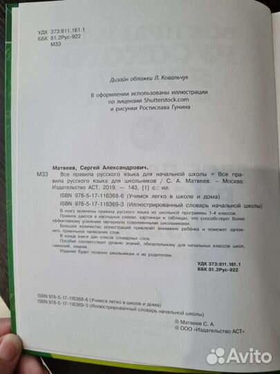 Правила русского языка