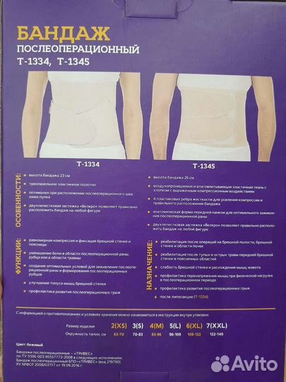 Бандаж послеоперационный брюшной