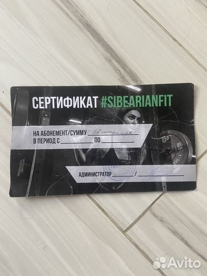Сертификат sibearianfit