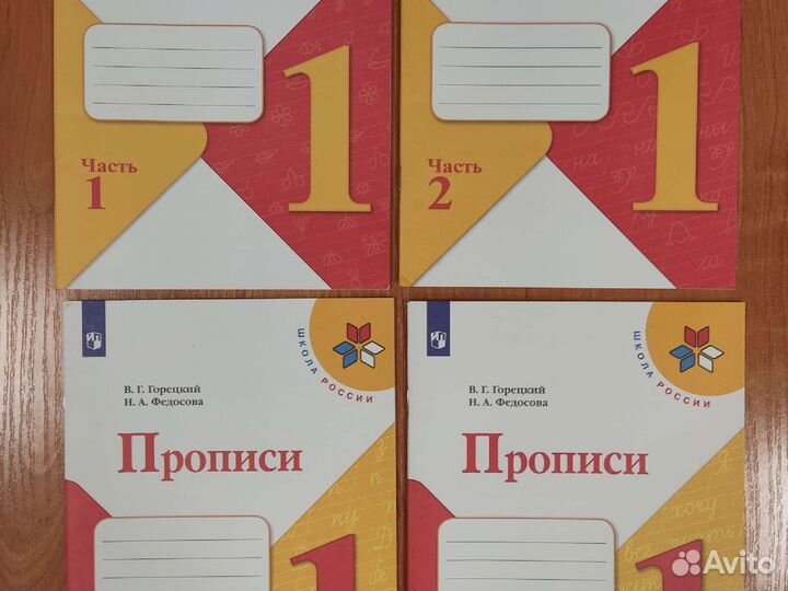 Прописи Горецкий, Федосова комплект 4 части