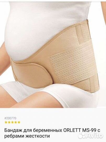 Бандаж для беременных orlett style ms-99