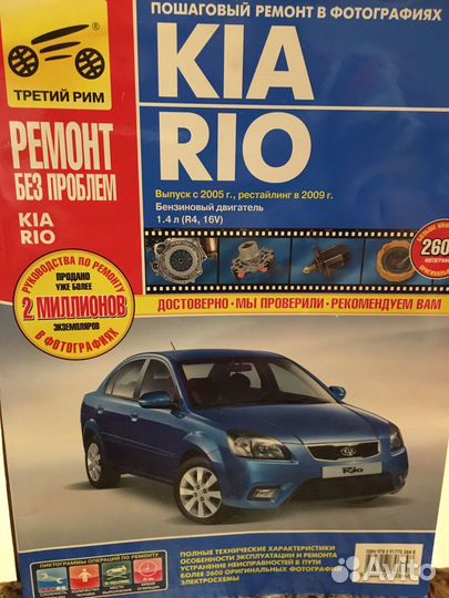 KIA RIO руководство по эксплуатации