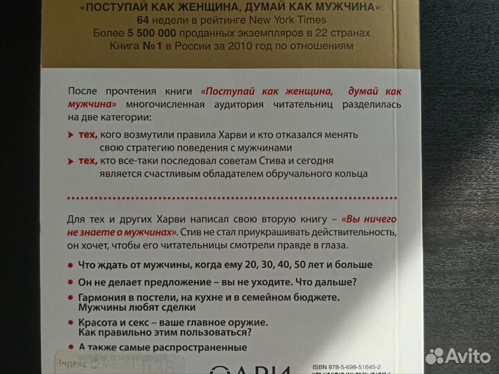 Книга Стив Харви 