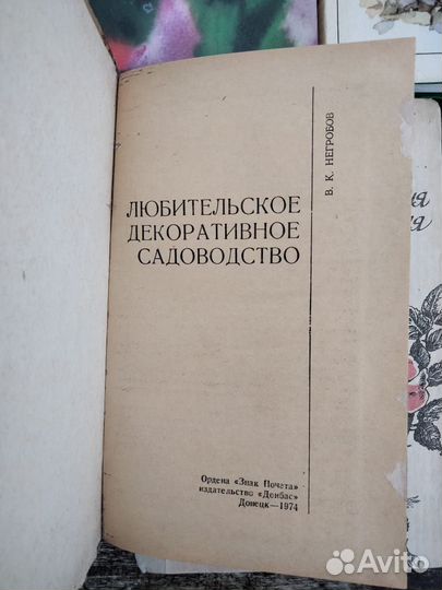 Книги о растениях СССР