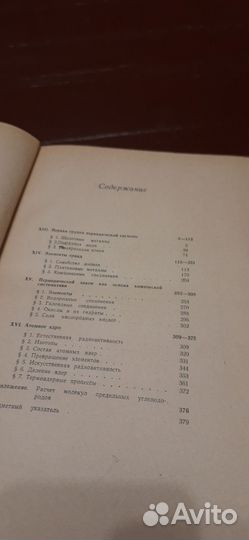 Некрасов Б.В. Основы общей химии в 3-х томах