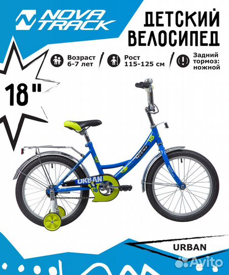 Велосипед Novatrack Urban 18