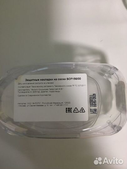 Защитные накладки на соски Avent малые 2 шт