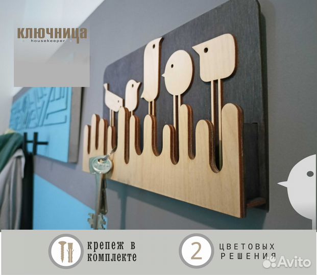 Ключница настенная