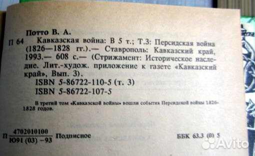 Кавказская война (3 т, Персидская война) В. Потто