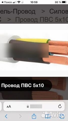 Кабель пвс 5Х10