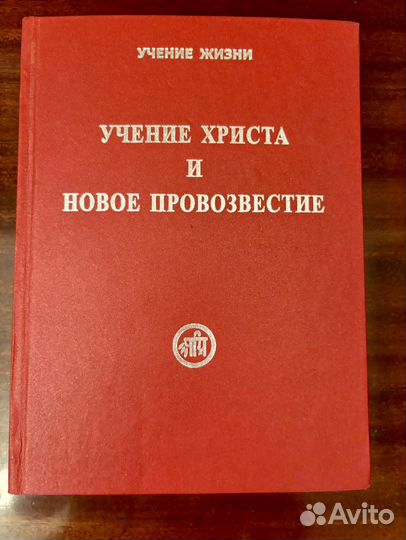 Учение Христа и новое провозвестие