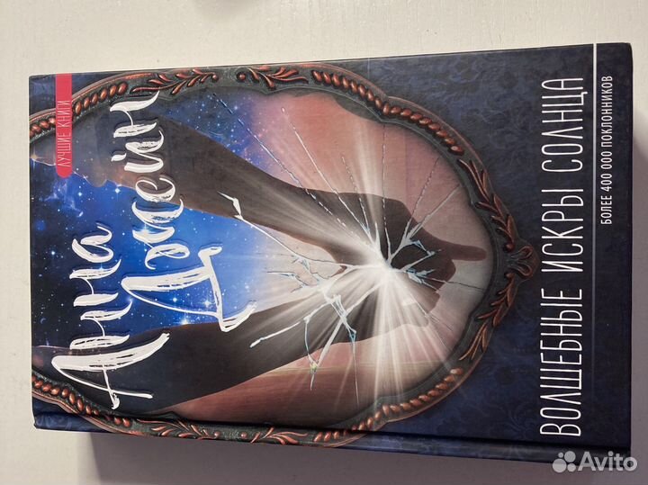 Книги Анны Джейн