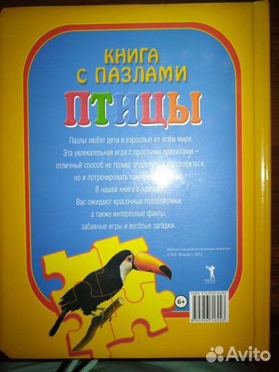 Детская книга с пазлами