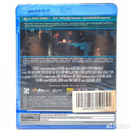 В краю крови и меда (Blu-ray)