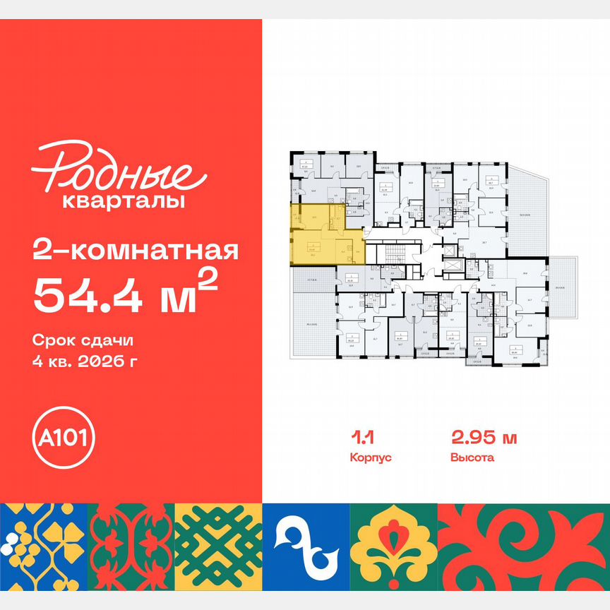 2-к. квартира, 54,4 м², 2/10 эт.