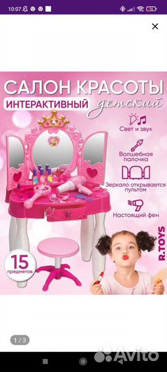 Детский туалетный столик для девочки