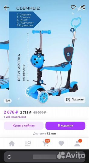 Самокат детский