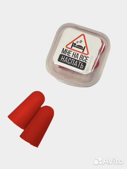 Беруши для сна