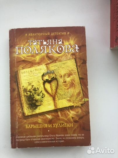 Книги детективы Полякова и др