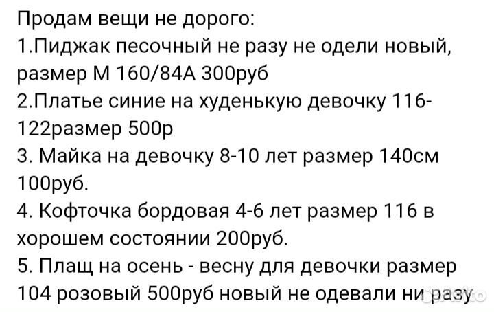 Продам вещи